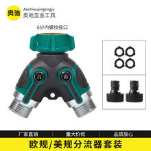 欧规/美规Y型双通分流器喷水管管带滴灌管奶嘴接头垫片金属快接管