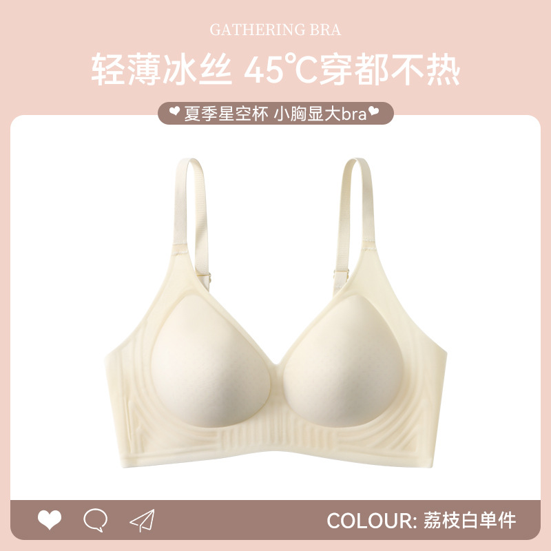 Ropa interior que no deja marcas, sujetador de látex fino de verano, pecho pequeño, seda de hielo, leche transpirable, sujetador de expansión antiflacidez