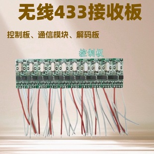 Wireless 433 Receiving Board Control Board Communication Module Remote Control Wireless Receiving Module with Decoding Receiving Board