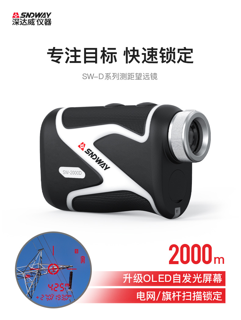 SW-D系列测距望远镜_01