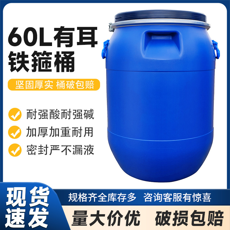 塑料桶密封法兰桶200L化工抱箍桶60升铁箍桶厂家防腐圆桶液体