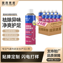 鞋子除臭剂喷雾杀菌鞋袜鞋柜球鞋去异味汗脚臭鞋防臭除菌除味神器