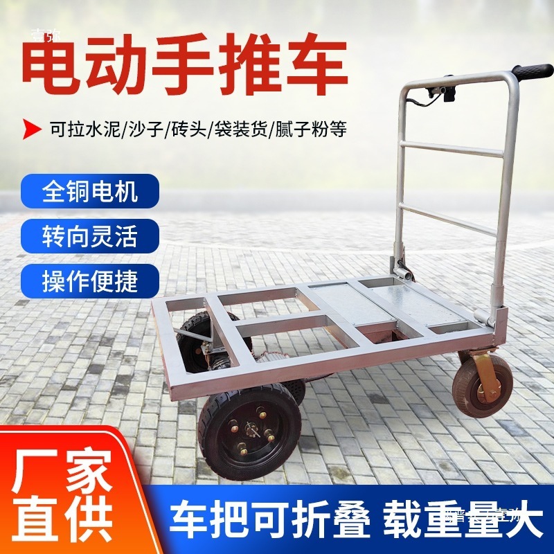 电动手推车搬运车便携式拉货沙子水泥电动四轮平板车拉瓷砖推车