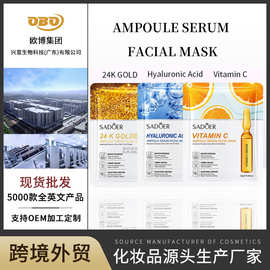跨境维生素面膜补水保湿CSADEOR安瓶精华Facial mask外贸厂家批发