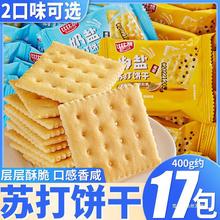 比比赞奶盐椒盐苏打饼干整箱梳打零食休闲食品小吃散装大礼包批发