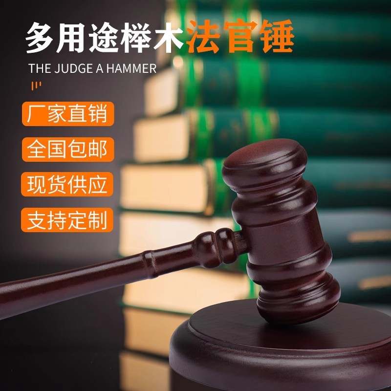 実木裁判官ハンマー実木オークションハンマー裁判官ハンマー法ハンマー子供が周ハンマー教育玩具をつかむ|undefined