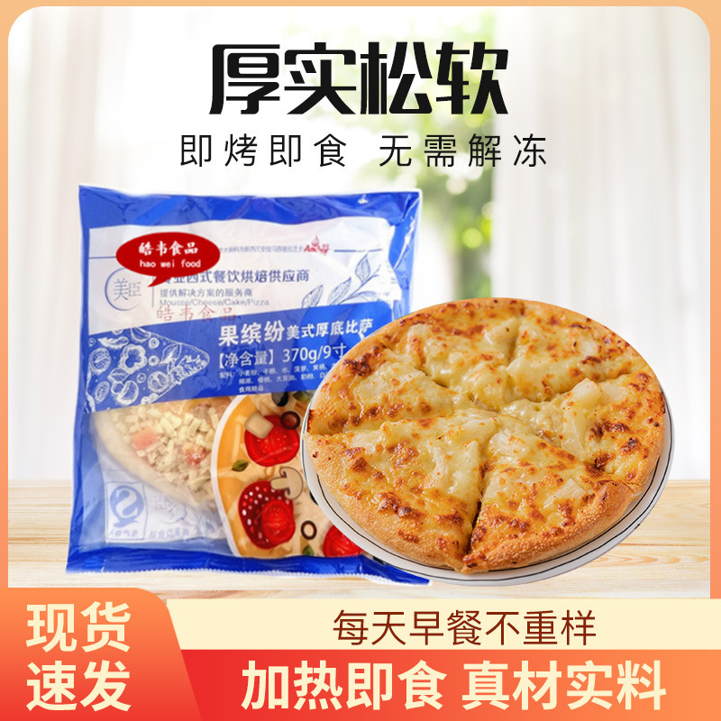 Meichen 9-inch durian multi-pizza semi-finished Western food raw materials 370g handmade frozen pizza heating instant food