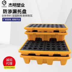 危険廃棄防漏パレット化学品ドラム缶給油盤の盛漏防止二次容器危険化品漏洩防止プラットフォーム