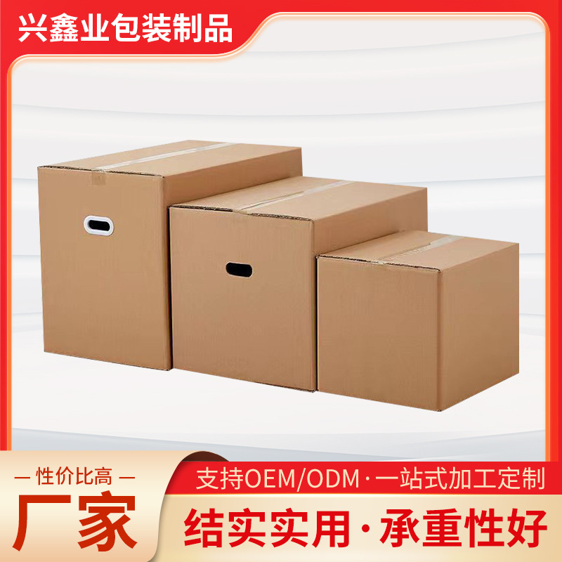 搬家箱超硬60*40*50包装五层周转箱瓦楞快递打包纸箱厂家加厚抗压