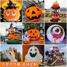 充气万圣节南瓜气模幽灵树骷髅眼球酒吧装饰发光道具美陈卡通定制