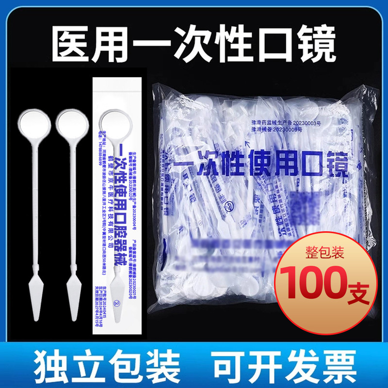 Dental Oral Materials Disposable Mouth Mirror Dental Medical Oral Mirror Dental Probe Dental Mirror Dental Inspection Tool Dental Oral Materials Disposable Mouth Mirror Dental Medical Oral Mirror Dental Probe Dental Mirror Dental Inspection Tool