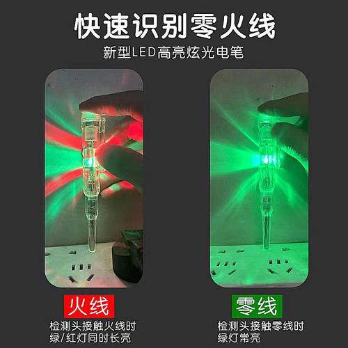 Traffic light high-brightness test pen, dual-light electronic induction pen, internet celebrity double-light test pen, manufacturer wholesale