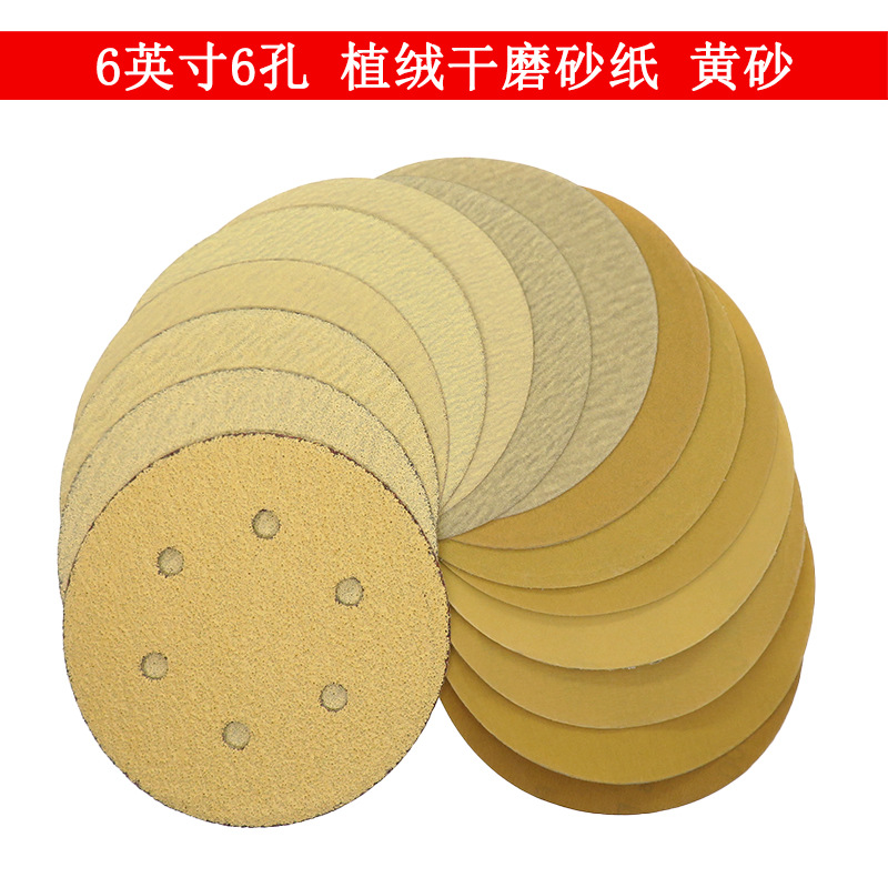 黄砂纸6寸6孔圆盘黄砂 背绒自粘植绒干磨黄砂纸金属打磨抛光砂纸