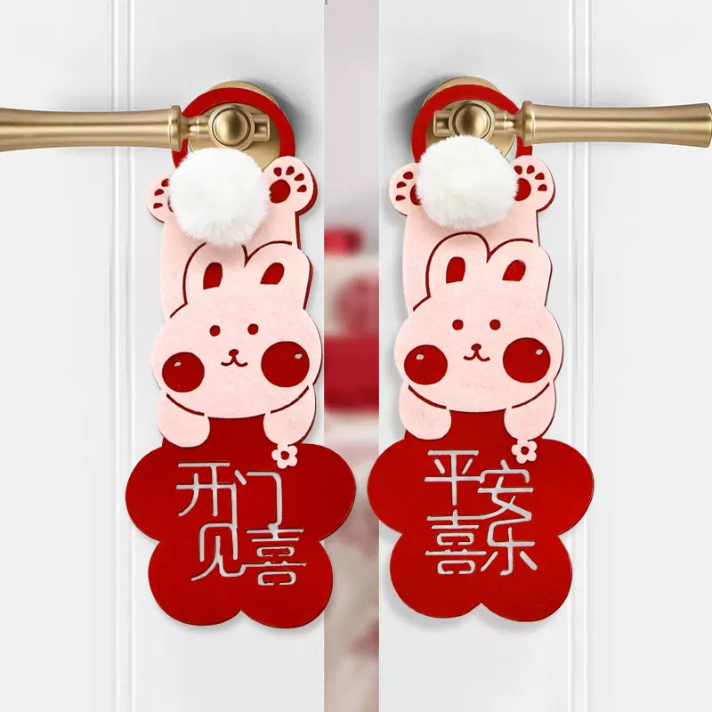 乔迁门把手挂件结婚婚房装饰门把手挂饰创意可爱毛绒兔子挂饰