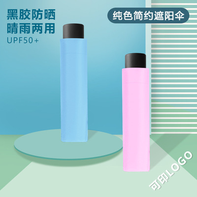 factory wholesale Umbrella fold senior Vinyl Sunscreen ultraviolet-proof Sunshade rain or shine Dual use Parasol