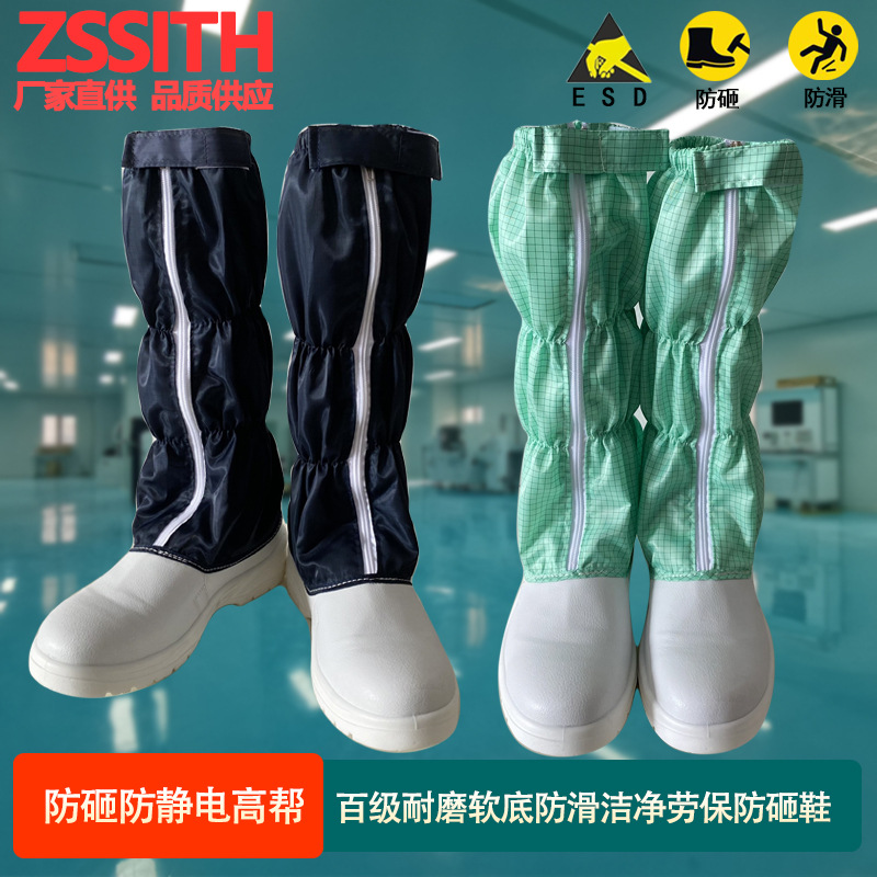 百级防静电防砸洁净高筒无尘劳保鞋防滑工程半导体面板自动化锂电