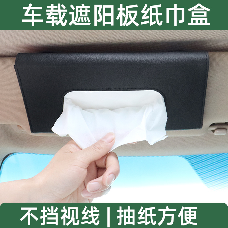 车载纸巾盒抽纸盒创意车上车用遮阳板挂式纸巾袋皮革汽车用品大全|ms