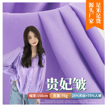2023新款贵妃皱时尚皱感微皱面料春夏女装连衣裙汉服衬衣唐装时装