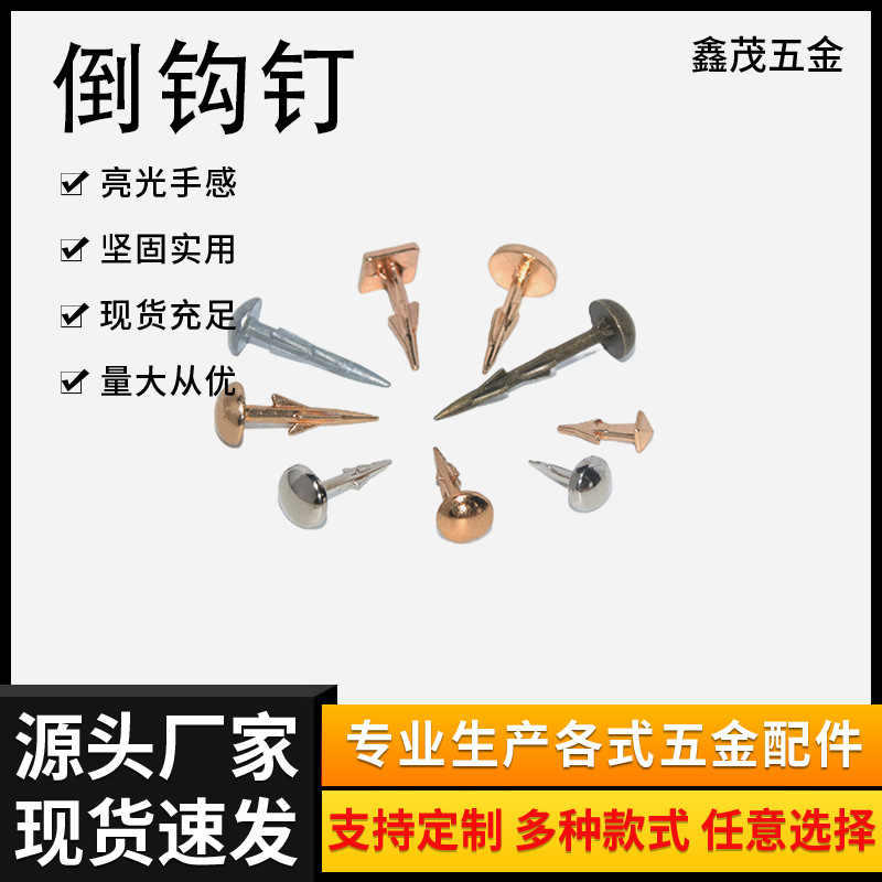 鞋钉倒勾钉-鞋钉倒勾钉批发商、制造商 -阿里巴巴