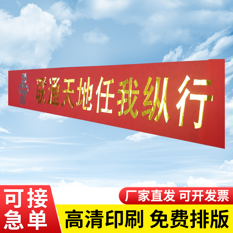 条幅横幅制作广告社区宣传疫情防控标语拉条结婚户外祝福语横幅