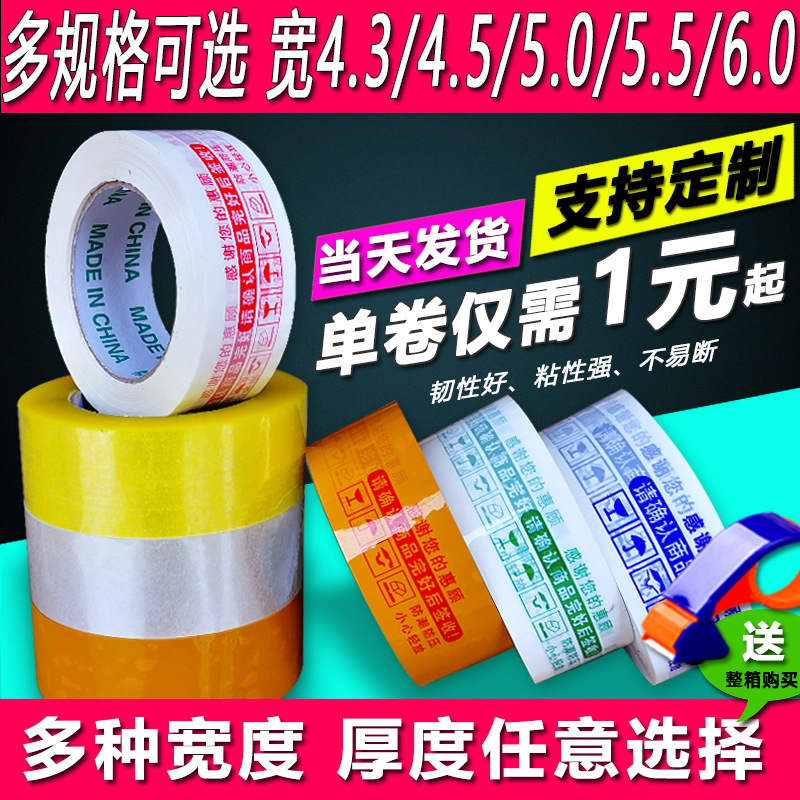 Transparent tape sealing packaging tape express packaging bandwidth 4.5 thick 2.5 warning words printing tape yellow adhesive paper Transparent tape sealing packaging tape express packaging bandwidth 4.5 thick 2.5 warning words printing tape yellow adhesive paper