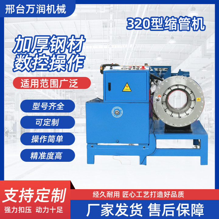 320型钢管缩管机液压扣压机锁管机器高压管件对接扣管机厂家直销