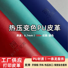 现货工厂直发压变皮革防水耐刮耐磨手机皮套笔记本笔袋钱包装皮革