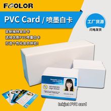 L8058/L8050/L18058pvc card墨仓式证卡打印机用的涂层卡喷墨白卡