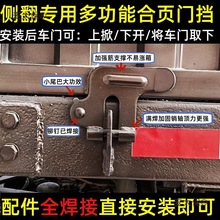 挂车侧翻自卸车货车侧开门挡三件套车门防涨器铁合页车厢焊麦太保