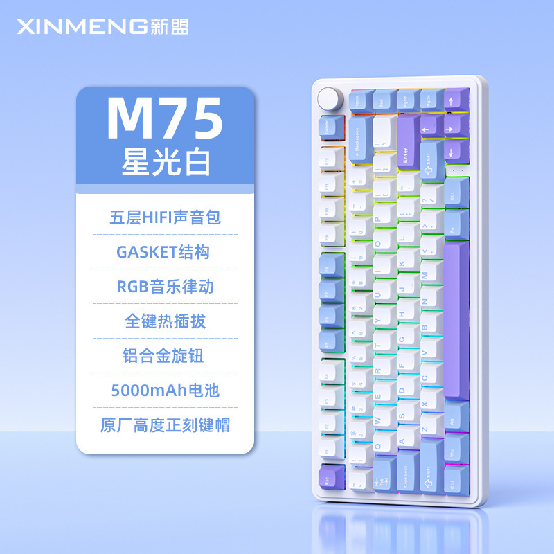 新盟M75三模无线机械键盘客制化热插拔蓝牙电竞游戏女生静音轴RGB|undefined