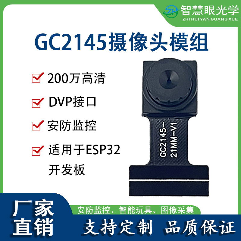 GC2145 camera module 2 million pixel DVP interface adapts to K210 microcontroller ESP32 development board