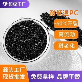 耐低温PC EXL9330 零下40度阻燃耐老化 聚碳酸酯颗粒户外产品外壳