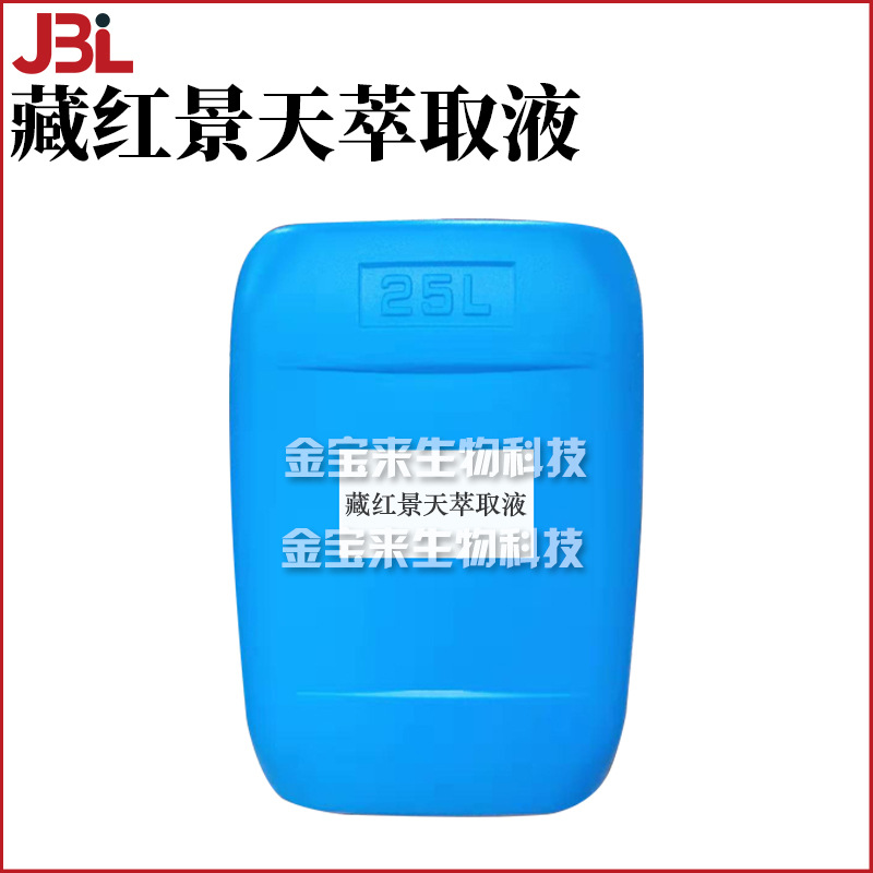 藏红景天萃取液 藏红景天提取液 防*晒护肤 化妆品原料 1kg