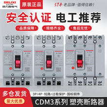 德力西CDM3塑壳断路器3300三相四线4300过载保护250A空气开关63安