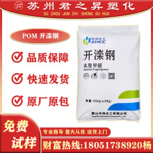POM 唐山中浩开滦钢 K90-1 K90-A 耐磨 聚甲醛塑料颗粒原料