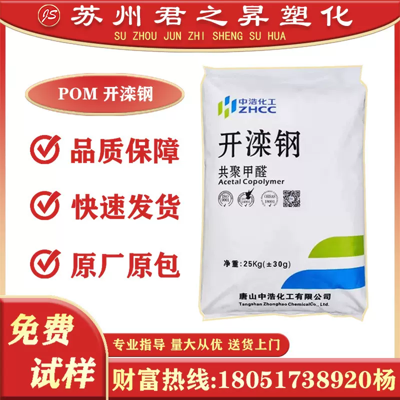 POM 唐山中浩开滦钢 K90-1 K90-A 耐磨 聚甲醛塑料颗粒原料