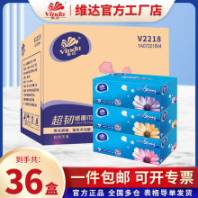 维达硬盒抽纸巾V2218盒装抽纸商务办公130抽三层面巾纸餐纸巾36盒