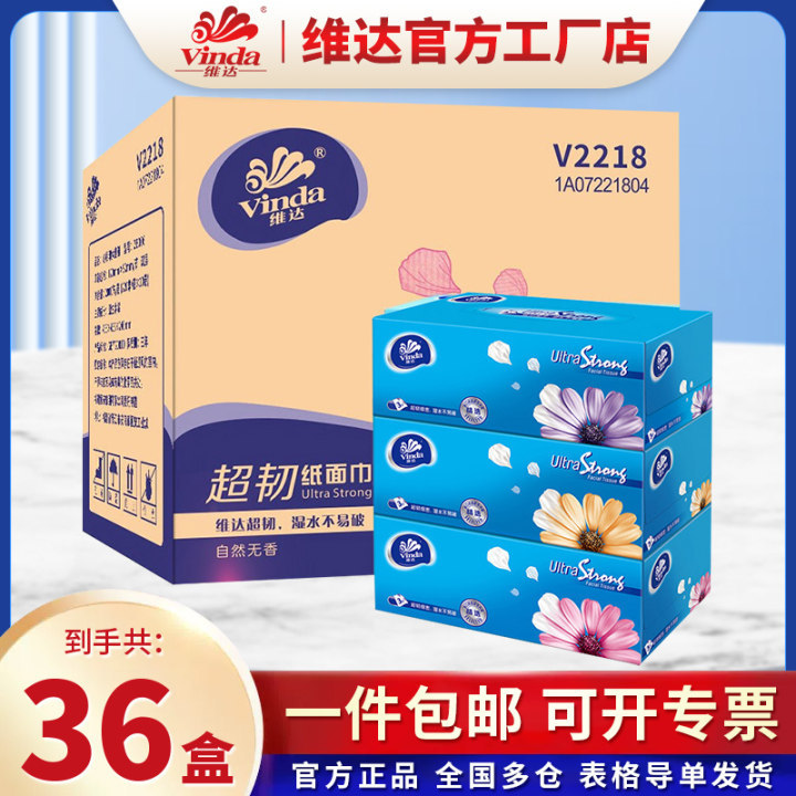 维达硬盒抽纸巾V2218盒装抽纸商务办公130抽三层面巾纸餐纸巾36盒