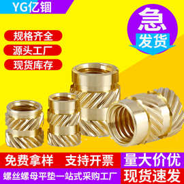 亿锢直销M2金属法兰热熔注塑螺母M3土八嵌件预埋滚花铜螺母铜花母