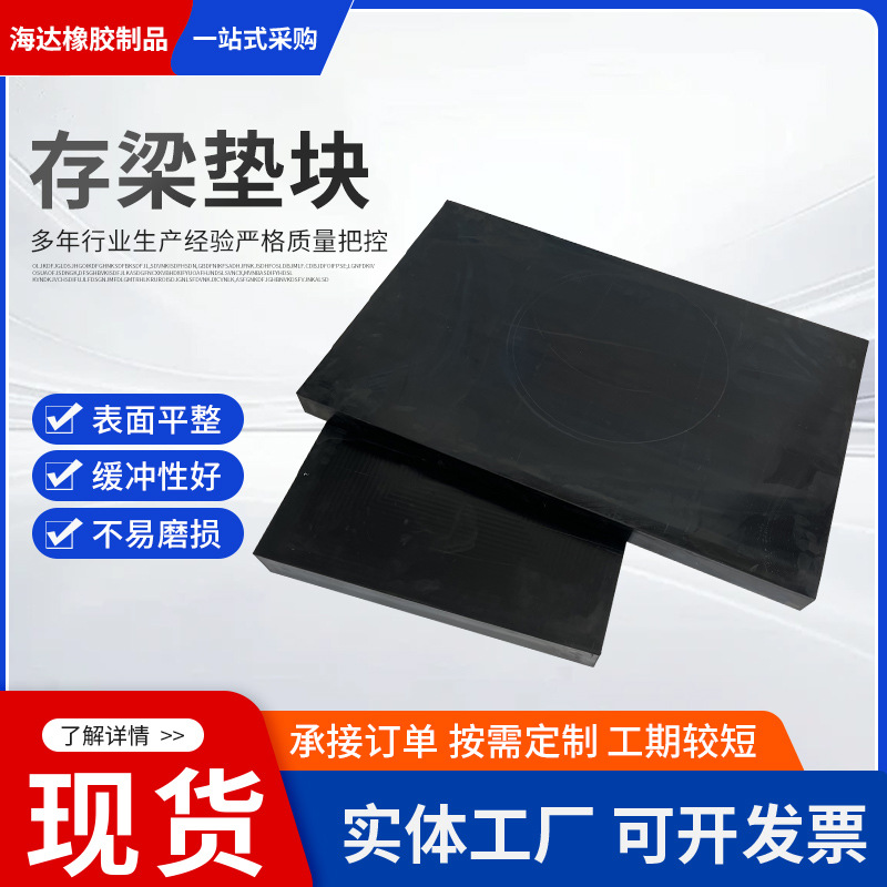 存梁橡胶垫块桥梁减震实心工业橡胶减震块 方形防滑缓冲橡胶垫板