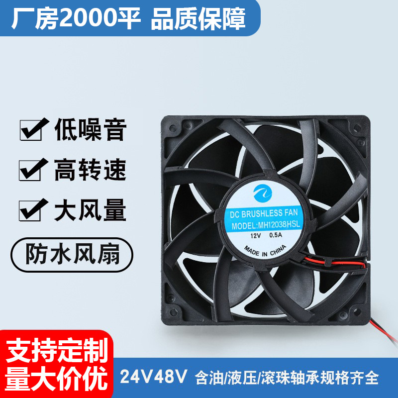 12038直流防水静音大风量散热风扇滚珠含油户外环保高速工业变频