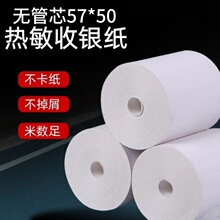 5750无芯热敏纸收银纸无管芯热敏打印纸 超市外卖58m收银纸热敏纸