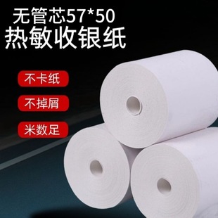 5750 coreless thermal paper cash register paper non-core thermal printing paper supermarket takeaway 58m cash register paper thermal paper