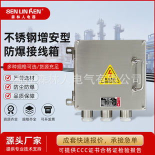 Stainless Steel Explosion-Proof Junction Box Explosion-Proof Explosion-Proof Maintenance Control Box Lighting Power Control Distribution Box