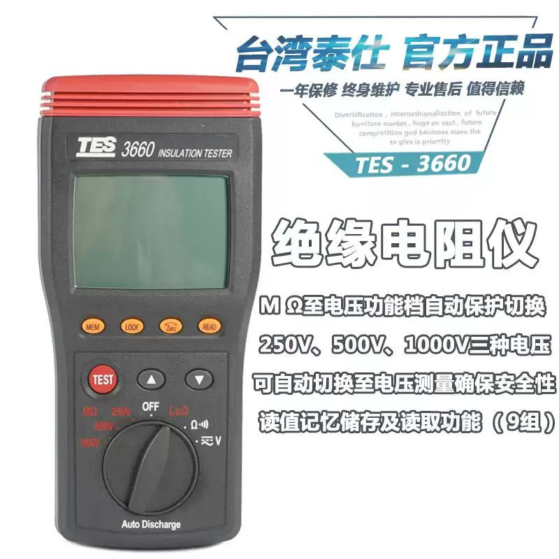 台湾泰仕TES-3660自动换档绝缘测试仪高精度数字电阻自动量程