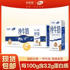 フルケース16箱雲南新希望雪蘭純牛乳卸売り牛乳朝食ミルクギフトケース250g