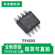 ԭװ��ƷTP4333�ƶ���Դͬ����ѹоƬ���ó�ŵ繦��MOS ��װSOP8