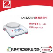 奥豪斯  便携式天平NV422ZH/420g/0.01g实验室天平外部校准