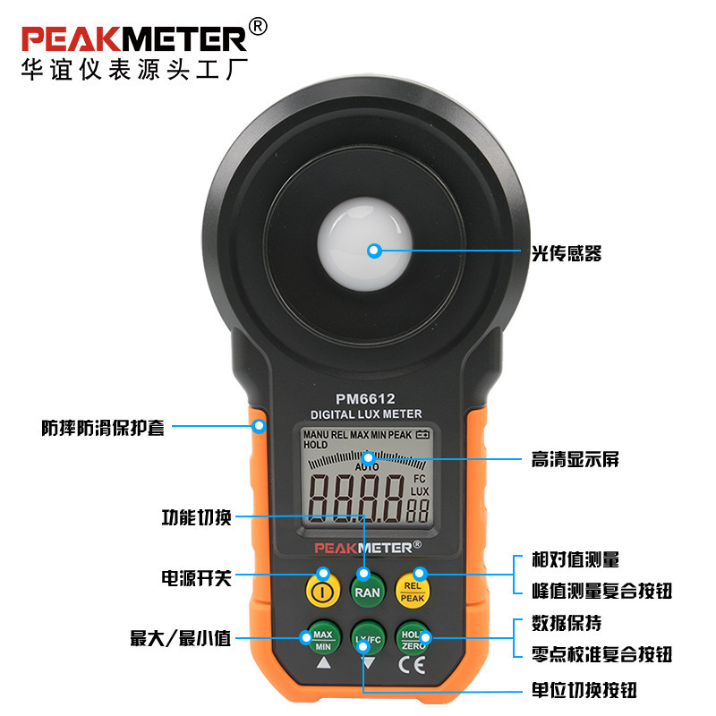 PEAKMETER华谊便携式照度计高精度数显式亮度计测试仪PM6612