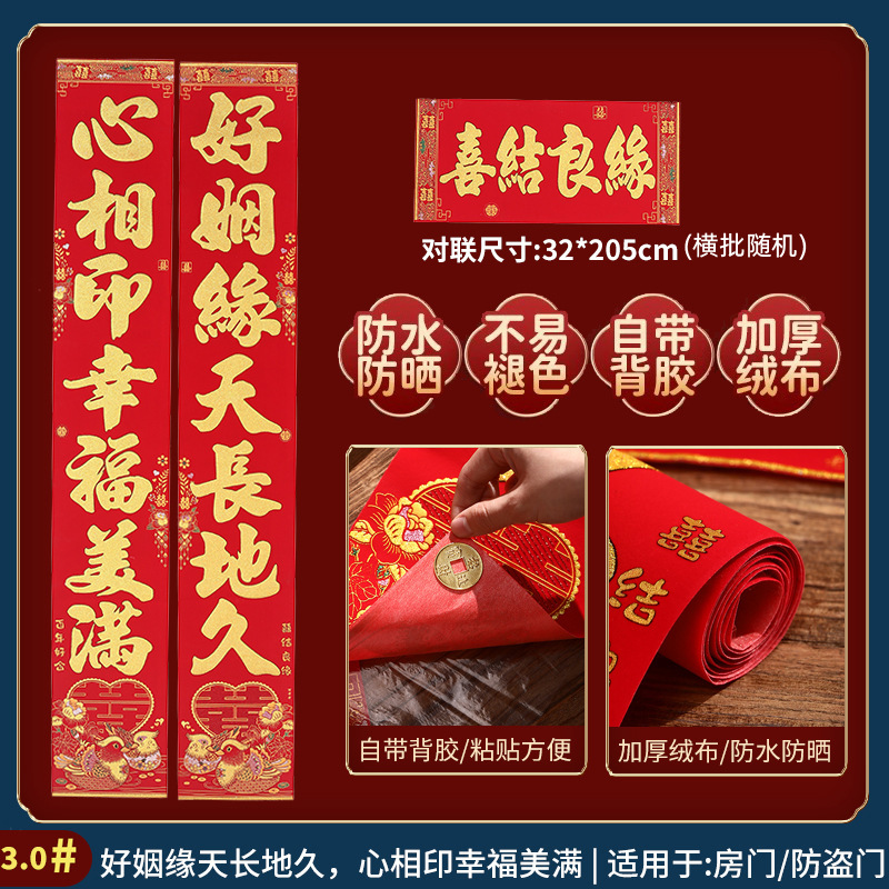结婚对联植绒鸳鸯婚联男方大门女方出嫁新婚房门装饰婚庆用品喜联|undefined